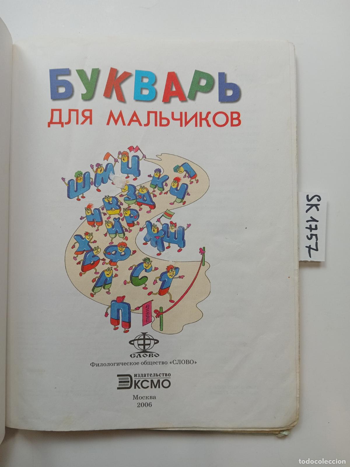 Libri di seconda mano: Shalaeva, G.P., Primer for Boys / Bukvar' dlya mal'chikov. In Russian - Shalaeva, G.P.