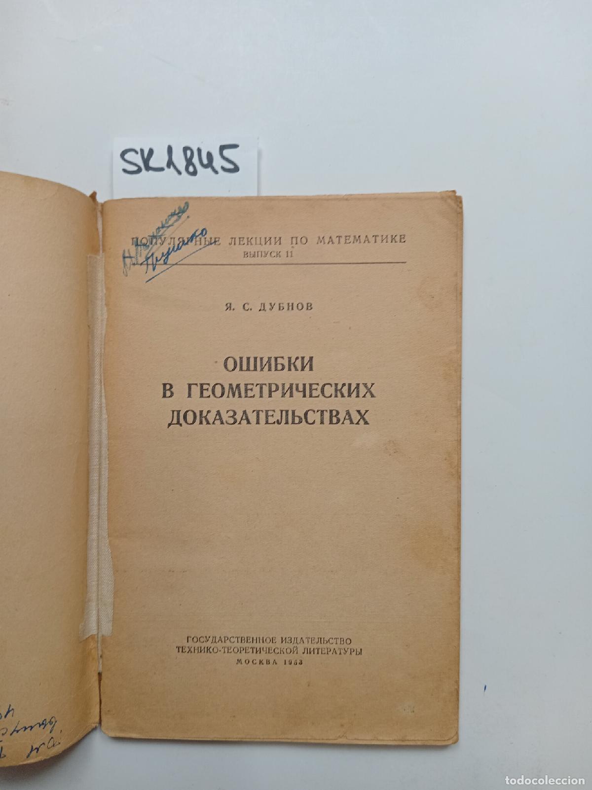 Libri di seconda mano: Dubnov, Ya.S., Errors in Geometric Proofs . In Russian - Dubnov, Ya.S.