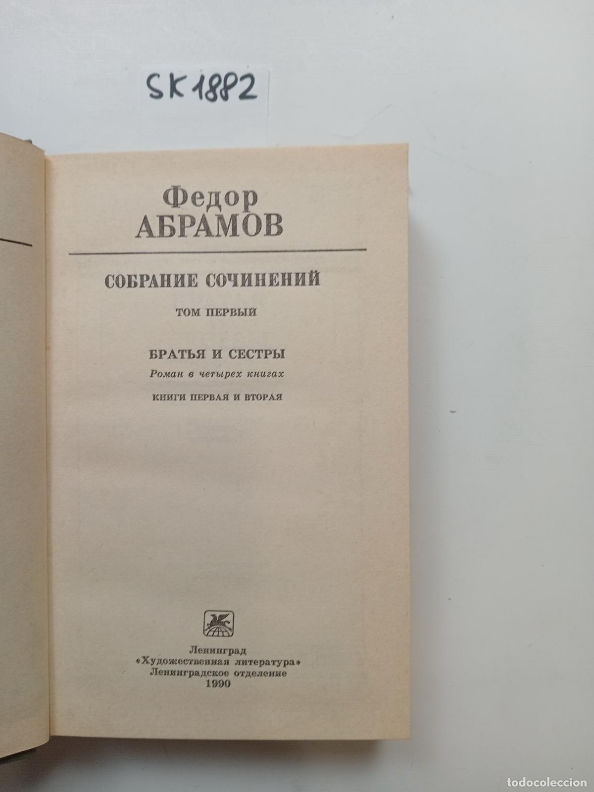 Libri di seconda mano: Abramov, F., A collection of essays in 3 volumes / Sobranie sochinenij v 3 tomah - Abramov, F.