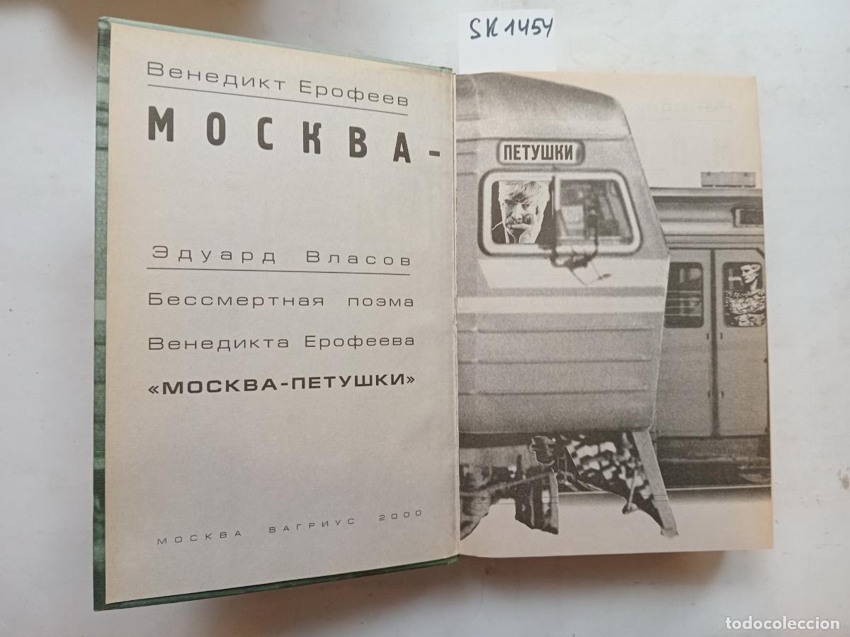 Libros de segunda mano: Erofeev, V., Moscow to the End of the Line with E. Vlasov�s Commentary - Erofeev, V.
