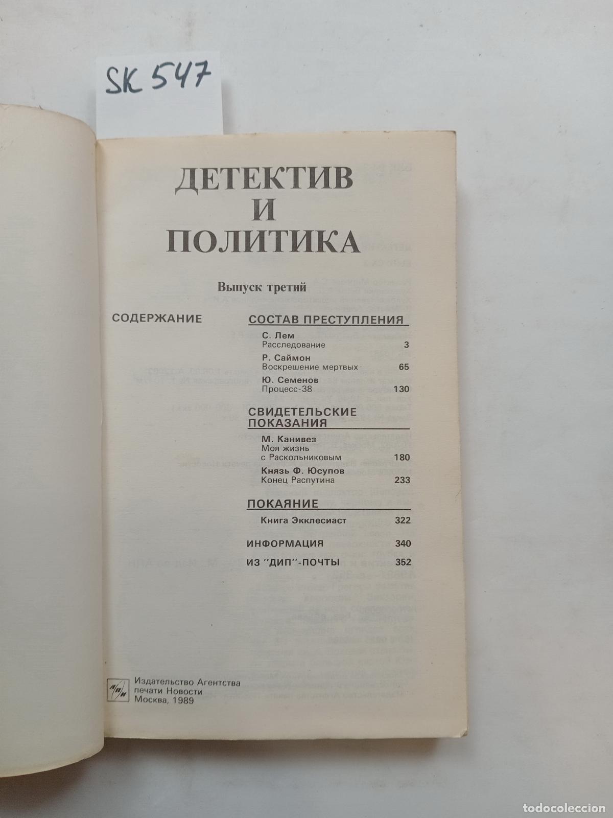 Libros de segunda mano: Detective and Politics. Volume 3 / Detektiv i politika. Vyp. 3. In Russian