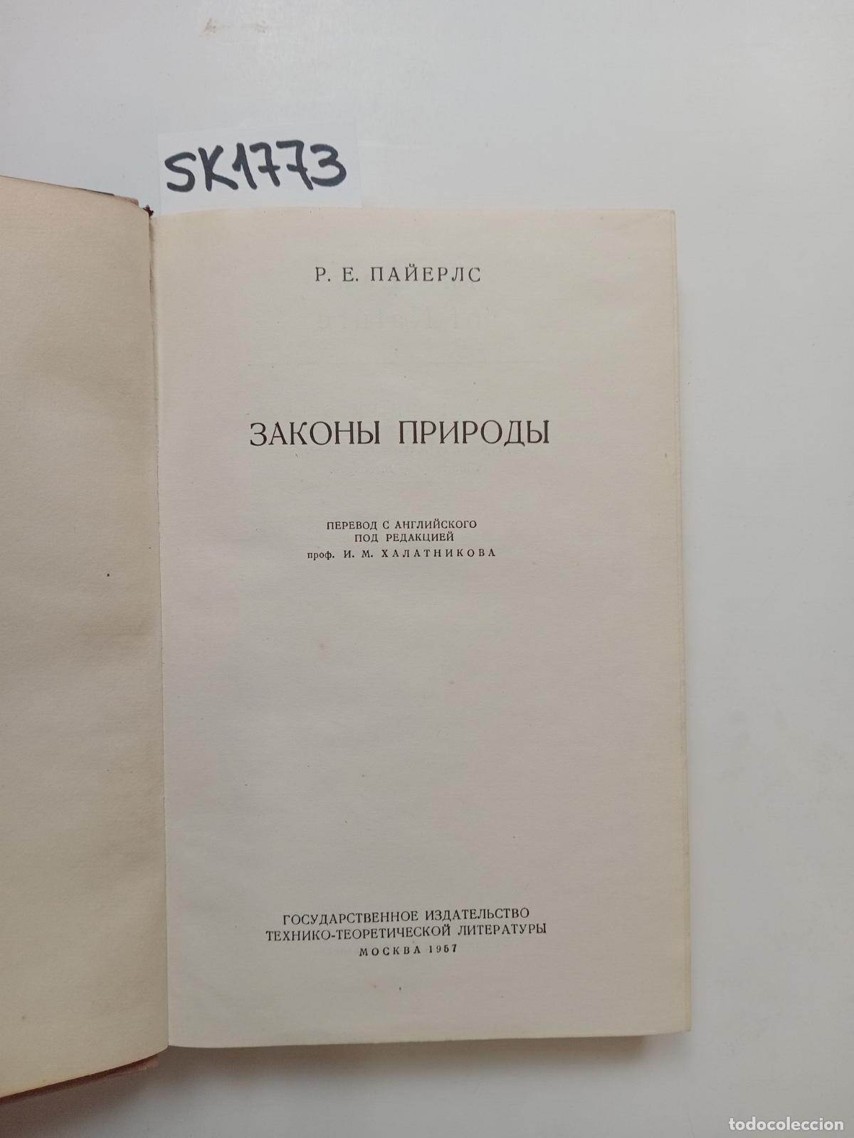 Libros de segunda mano: Peierls, R.E., Laws of Nature / Zakony prirody. In Russian - Peierls, R.E.