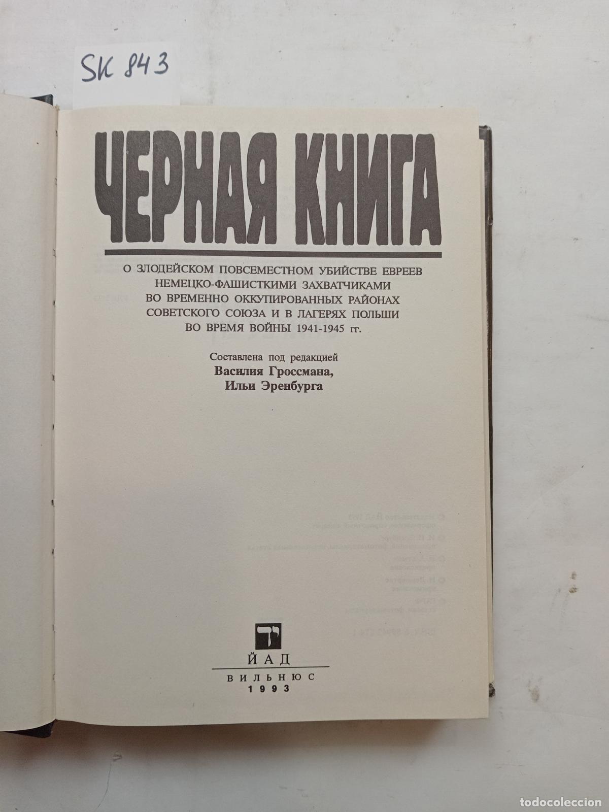 Libros de segunda mano: Black Book. About the atrocious mass murder of Jews by German fascist