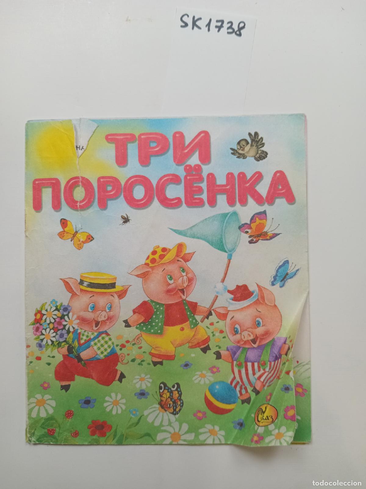 Libros de segunda mano: The Three Little Pigs / Tri porosenka. In Russian