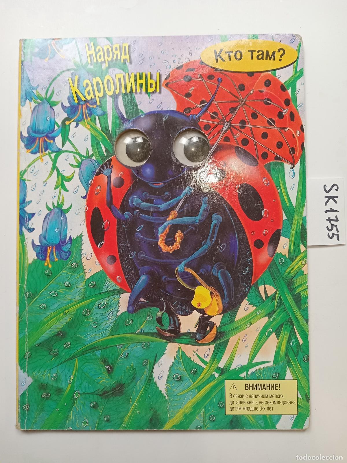 Libros de segunda mano: Berovska, M., Carolina�s Outfit. Children�s Book . In Russian - Berovska, M.