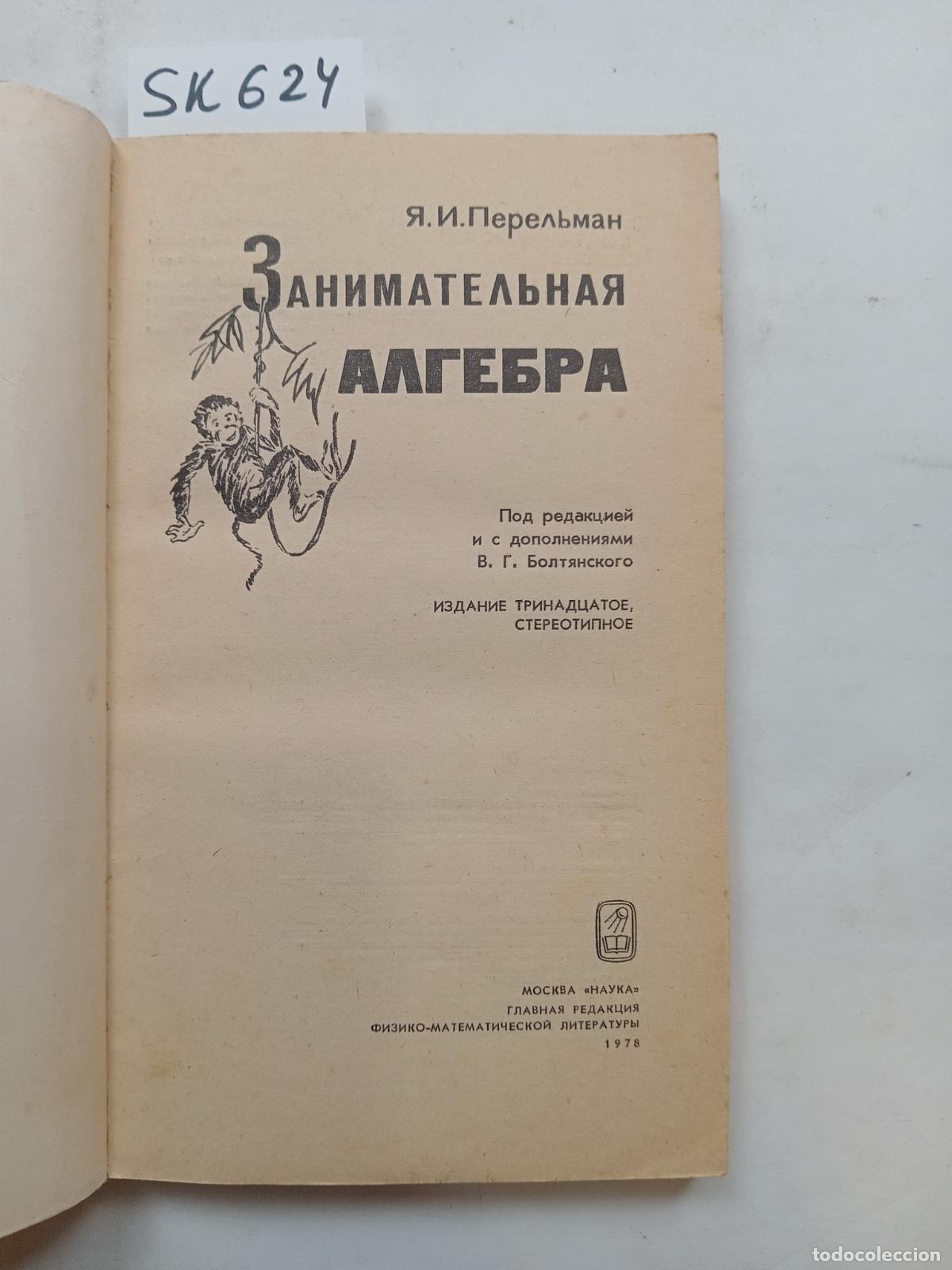 Second hand books: Perelman, Y., Enterprising algebra / Zanimatel'naya algebra. In Russian - Perelman, Y.