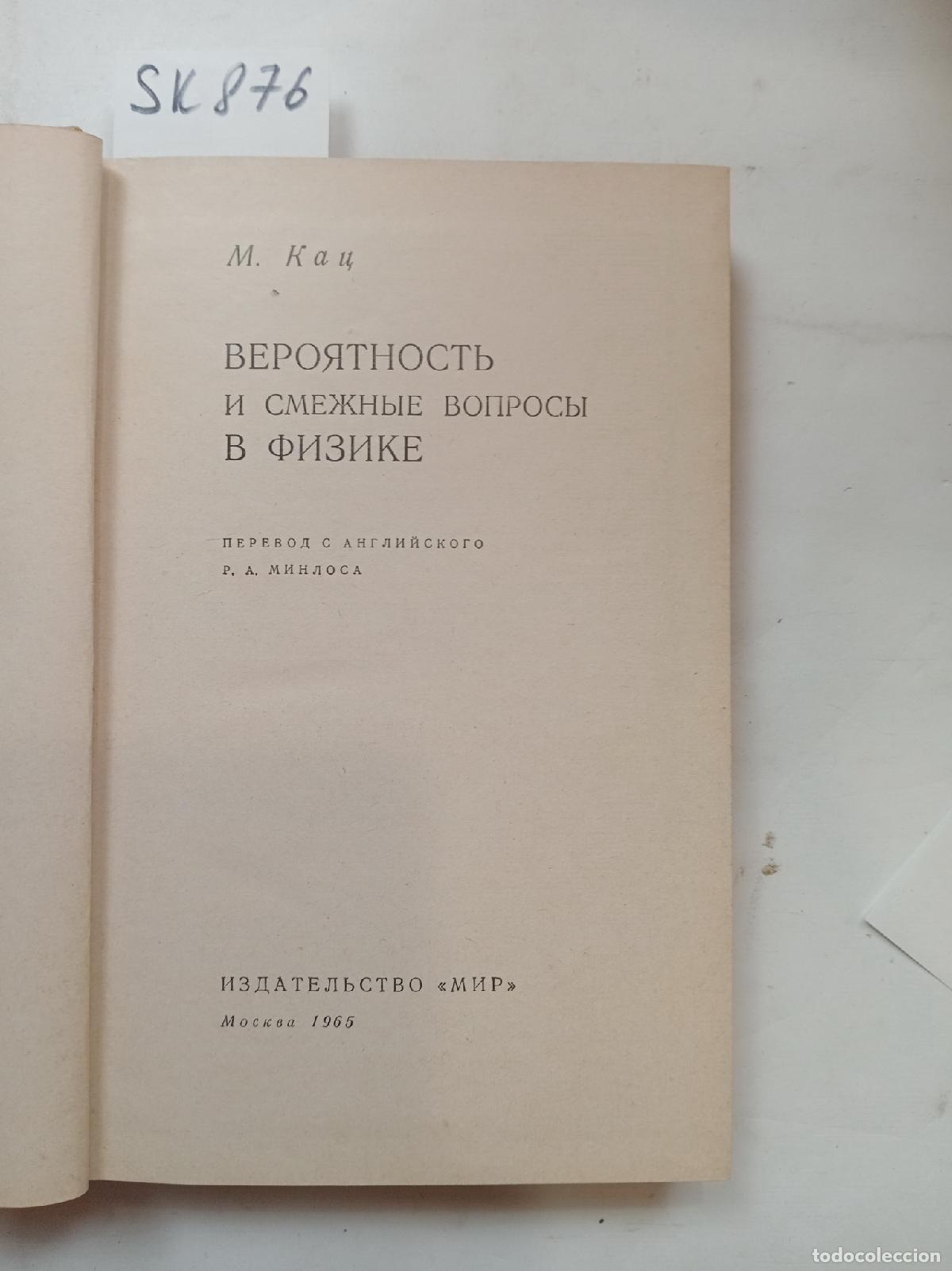 Libros de segunda mano: Katz, M., Veroyatnost' i smezhnye voprosy v fizike - Katz, M.
