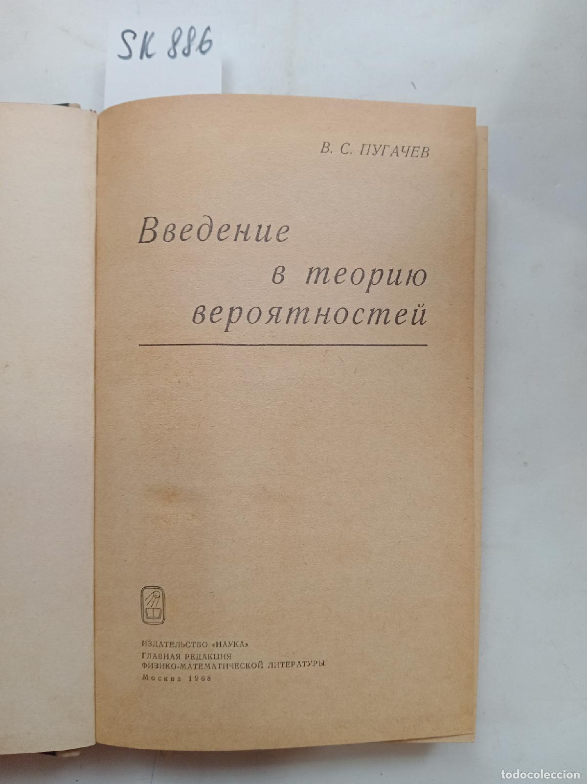 Libros de segunda mano: Pugachev, V., Vvedenie v teoriyu veroyatnostej - Pugachev, V.