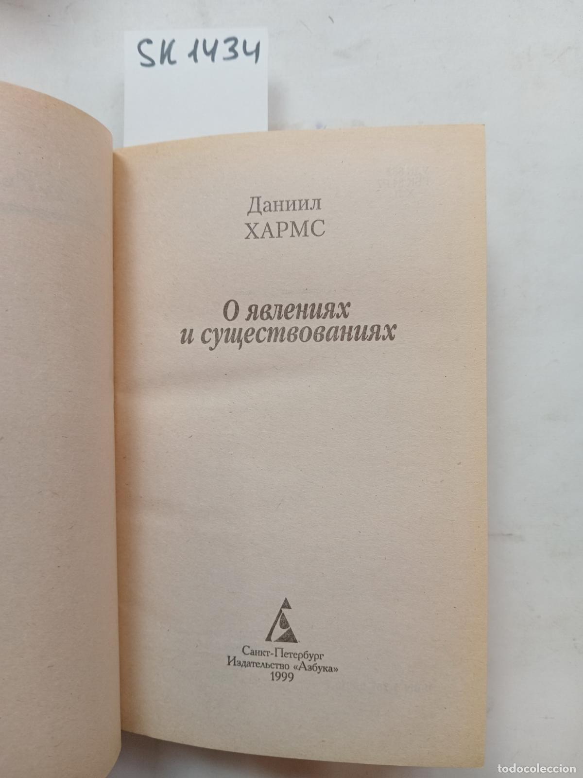 Libros de segunda mano: Kharms, D., On Phenomena and Existences . In Russian - Kharms, D.