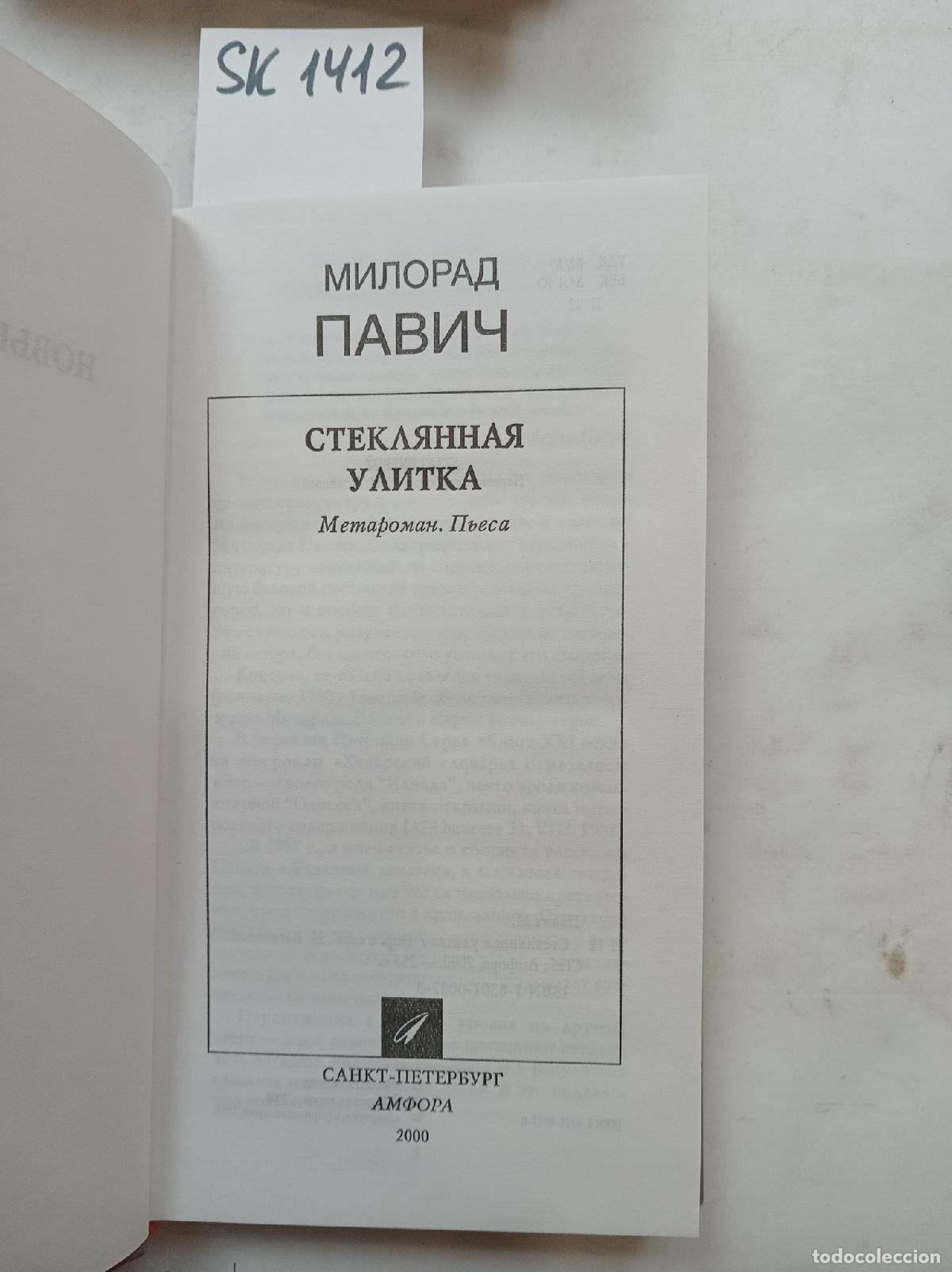 Libros de segunda mano: Pavic, M., The Glass Snail / Steklyannaya ulitka. In Russian - Pavic, M.