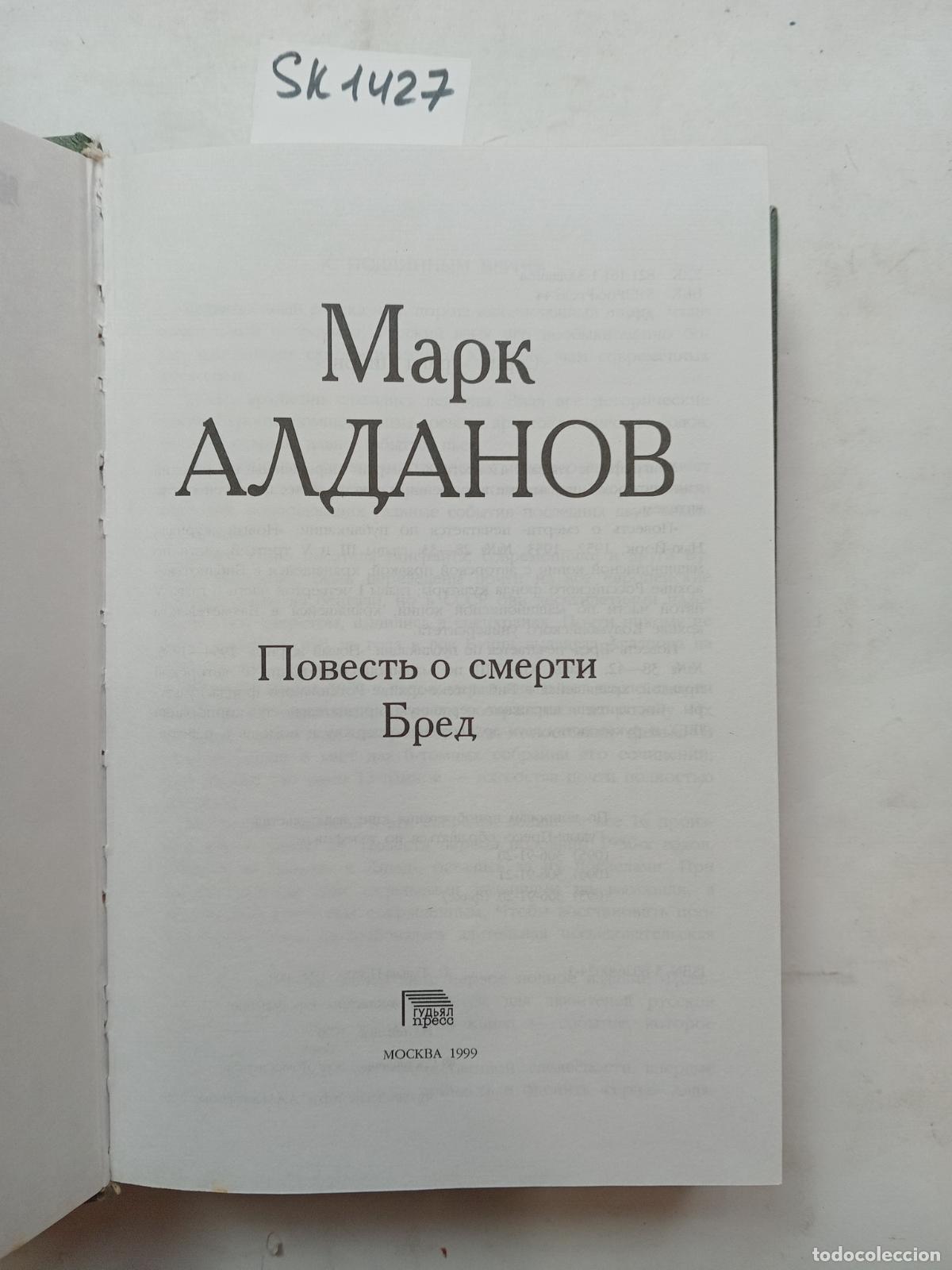 Libros de segunda mano: Aldanov, M., The Tale of Death. Delirium / Povest' o smerti. Bred. In Russian - Aldanov, M.