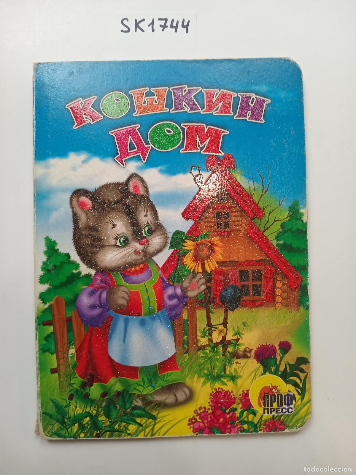 Libros de segunda mano: Cat�s House / Koshkin dom. In Russian