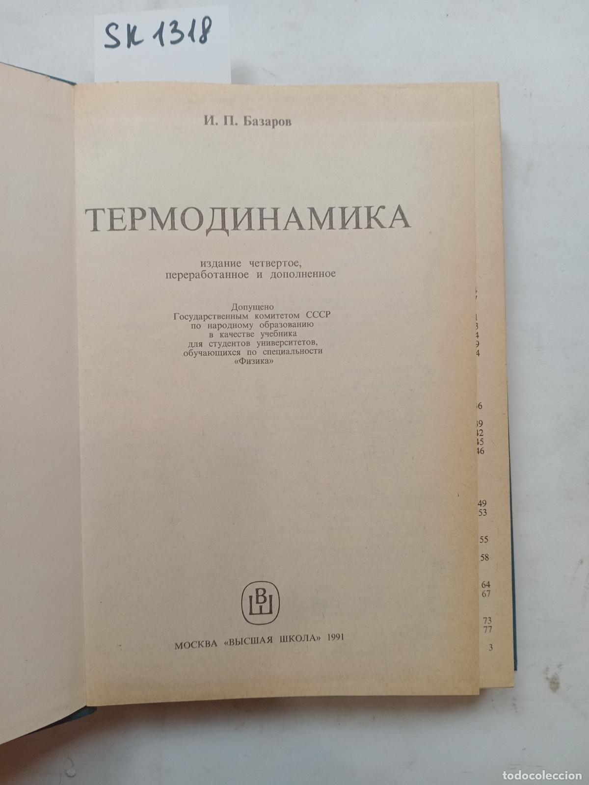 Libros de segunda mano: Bazarov, I.P., Thermodynamics / Termodinamika. In Russian - Bazarov, I.P.