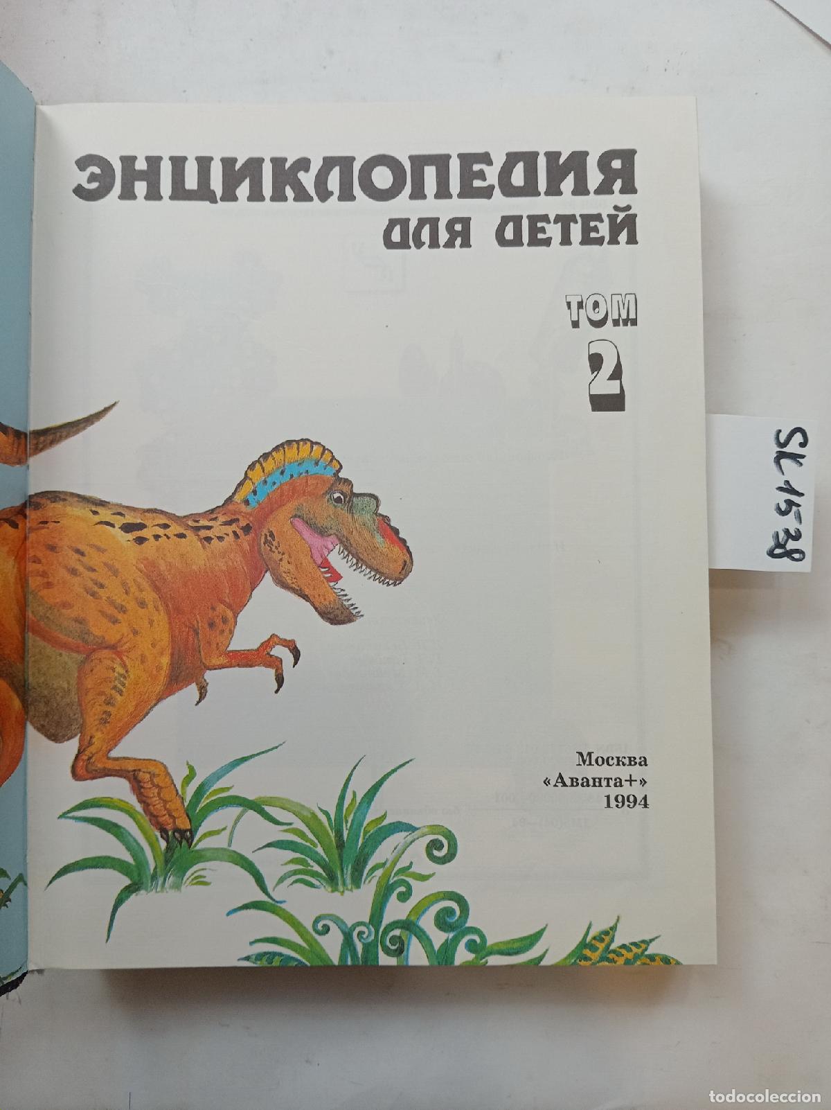 Libros de segunda mano: Encyclopedia for Children. Vol. 2. Biology . In Russian