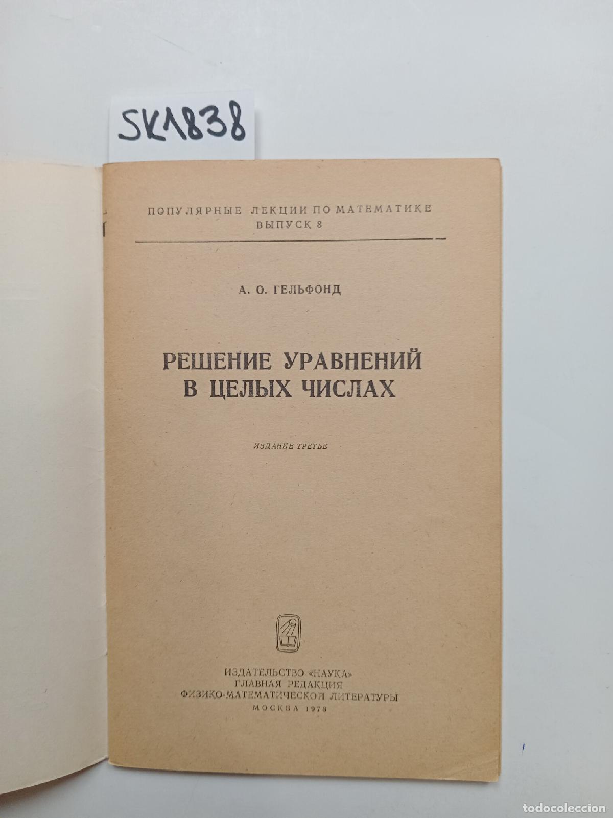 Libros de segunda mano: Gelfond, A.O., Solving Equations in Integers . In Russian - Gelfond, A.O.