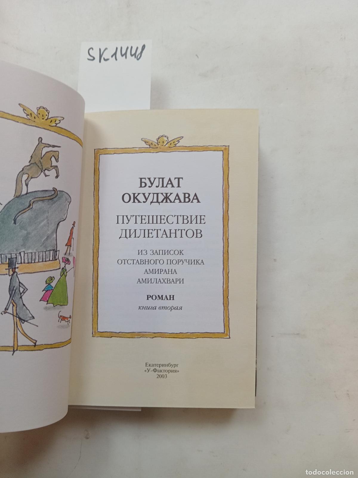 Libros de segunda mano: Okudzhava, B., Journey of Amateurs. Book 2 . In Russian - Okudzhava, B.