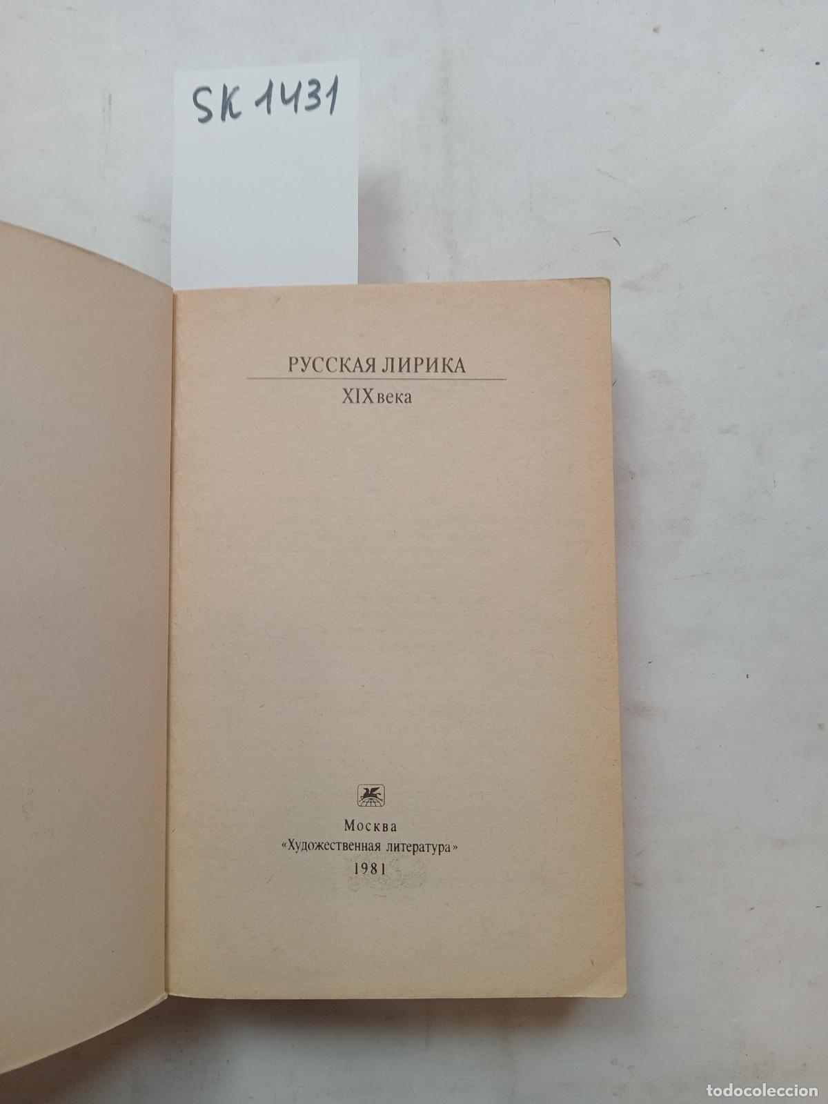 Libros de segunda mano: Russian Lyric Poetry of the 19th Century / Russkaya lirika 19 veka. In Russian
