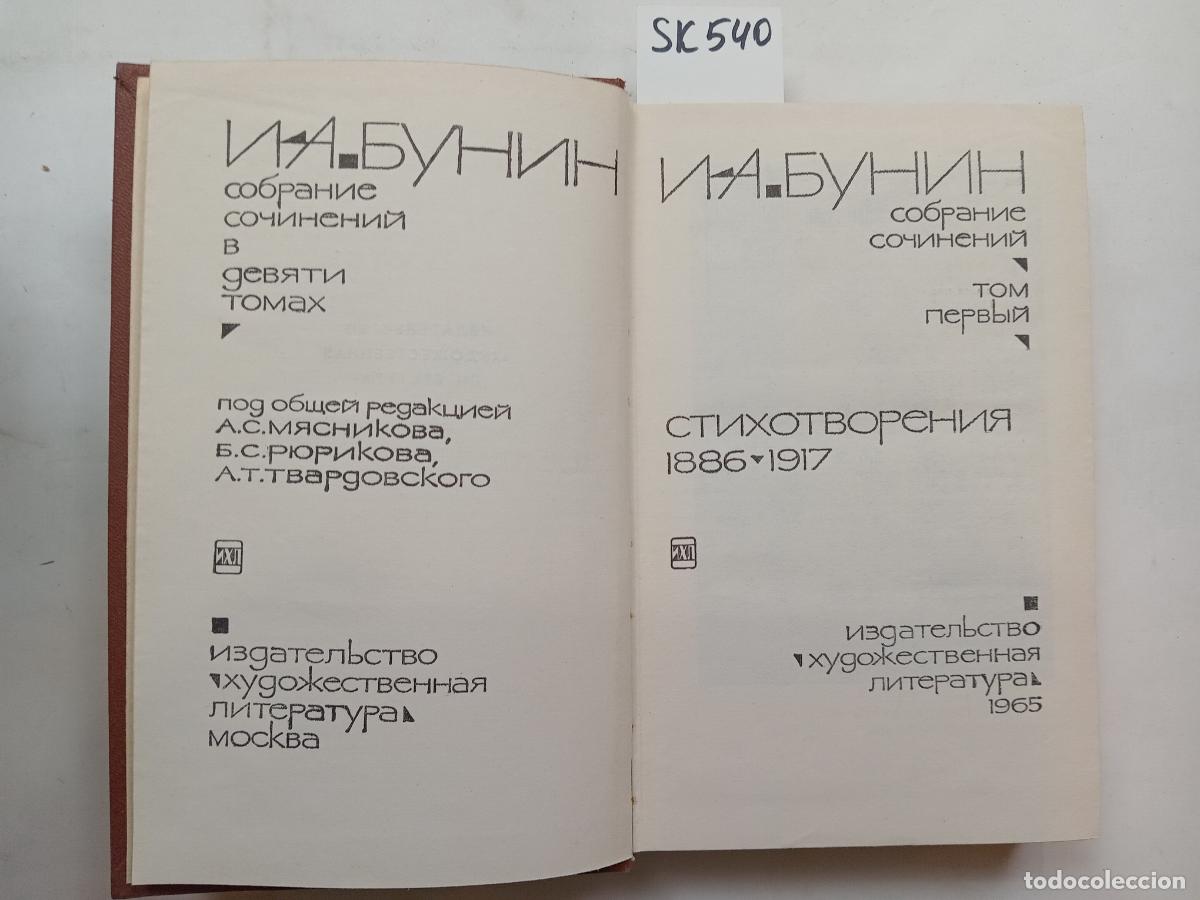 Libros de segunda mano: Bunin, I., Sobranie sochinenij. V 9 t. T. 1-9 - Bunin, I.