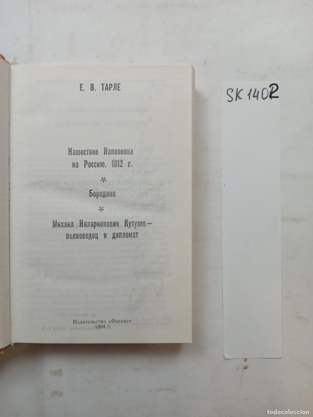 Libros de segunda mano: Tarle, E.V., Selected Works in 3 Volumes / Izbrannye sochineniya v 3 tomah - Tarle, E.V.