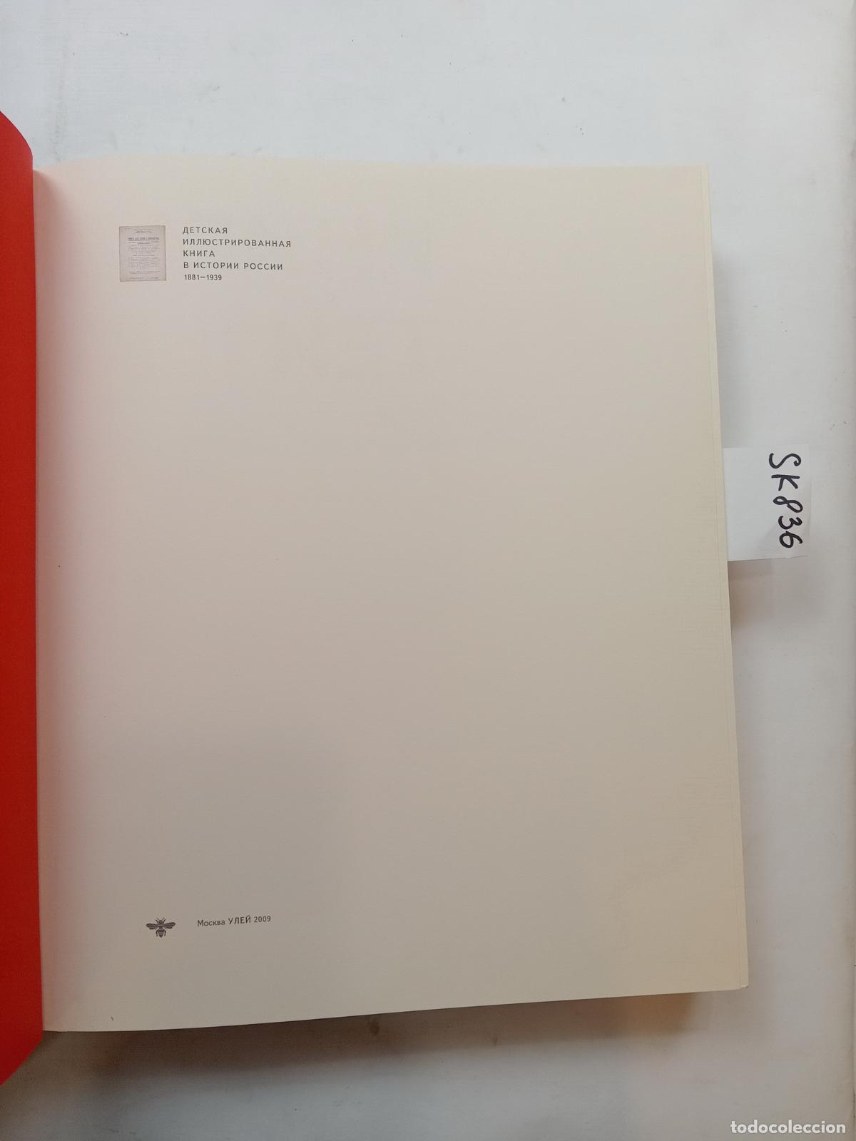 Libros de segunda mano: Detskaya illyustrirovannaya kniga v istorii Rossii, 1881-1939. V 2-h T. T.1-2