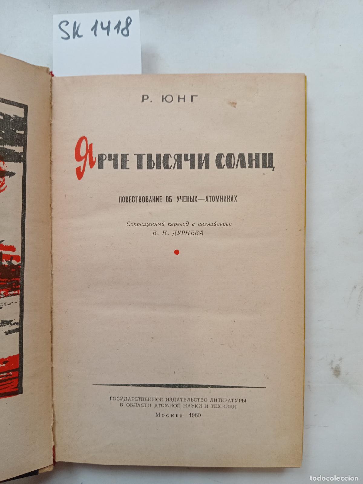 Libros de segunda mano: Jung, R., Brighter than a thousand suns / Yarche tysyachi solnc. In Russian - Jung, R.