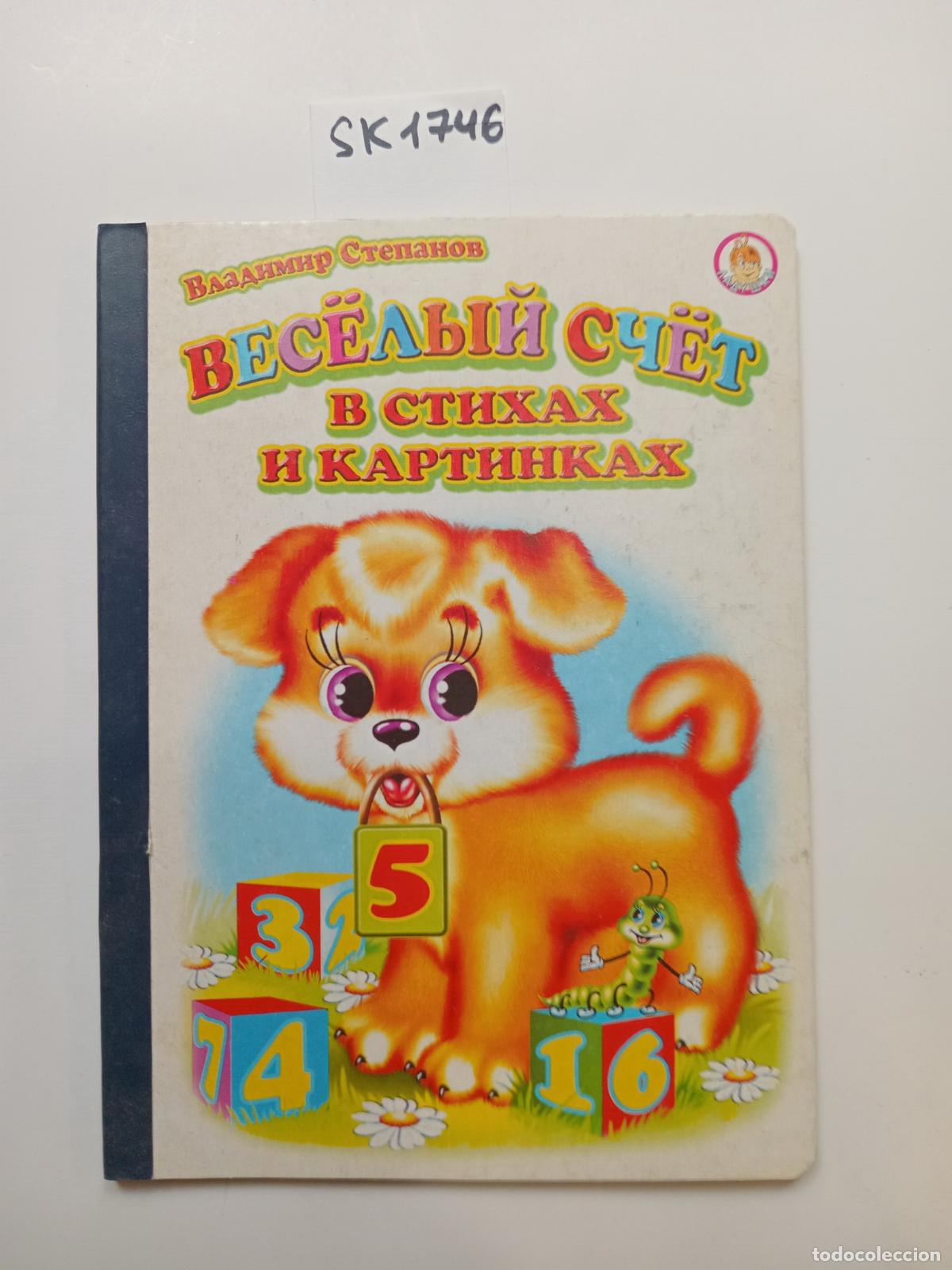 Libros de segunda mano: Stepanov, V.A., Funny Counting in Poems and Pictures . In Russian - Stepanov, V.A.