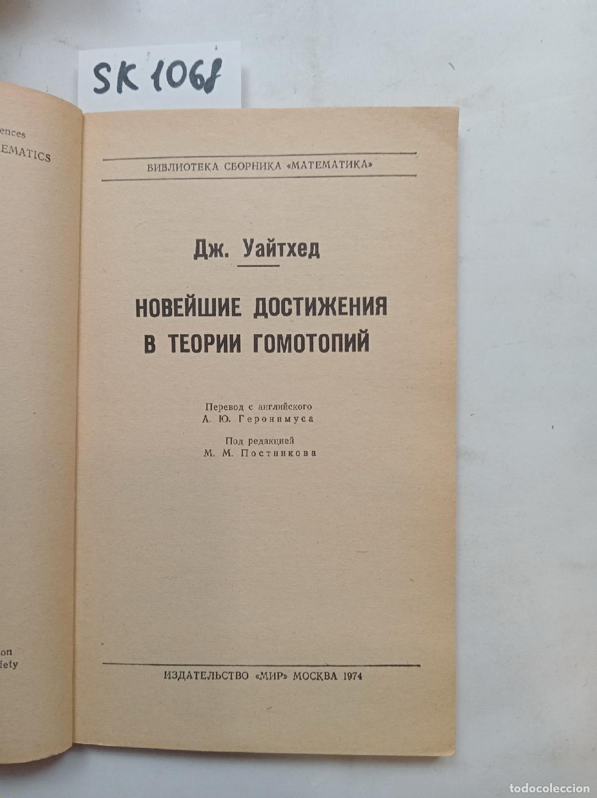 Libros de segunda mano: Whitehead, J., Recent advances in homotopy theory In Russian - Whitehead, J.