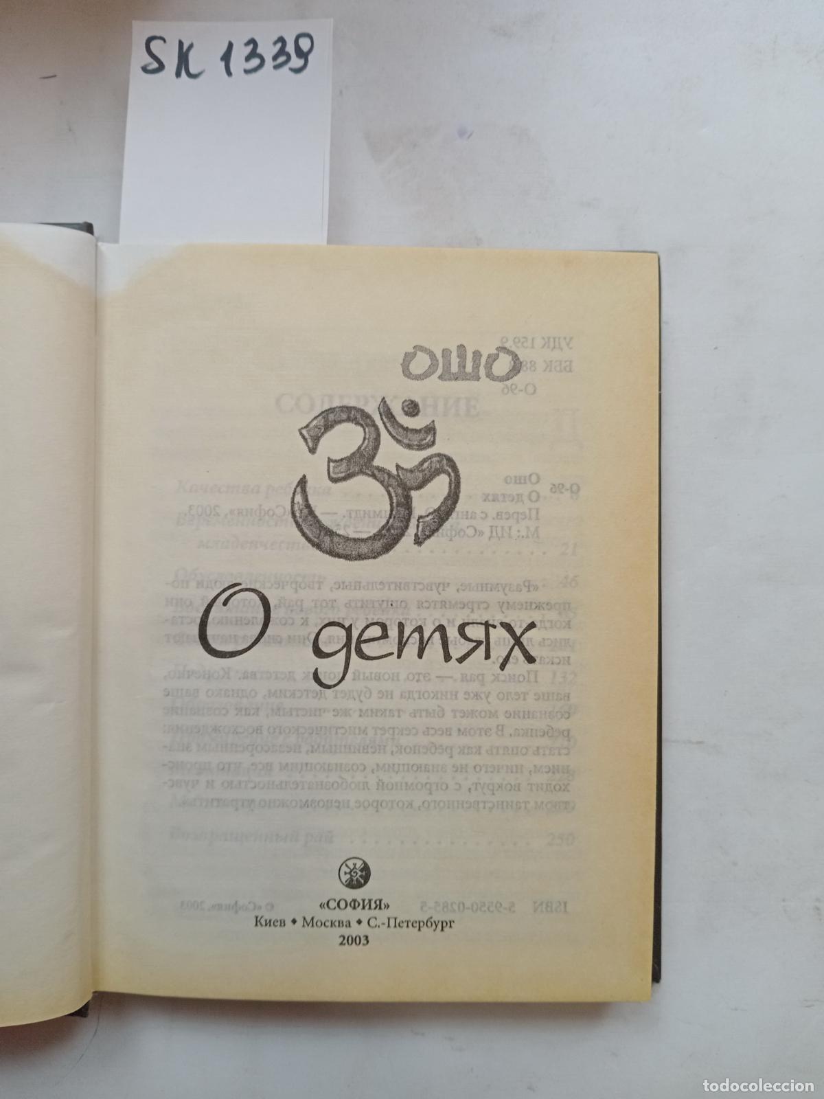Libros de segunda mano: Osho, About Children / O detyah. In Russian - Osho