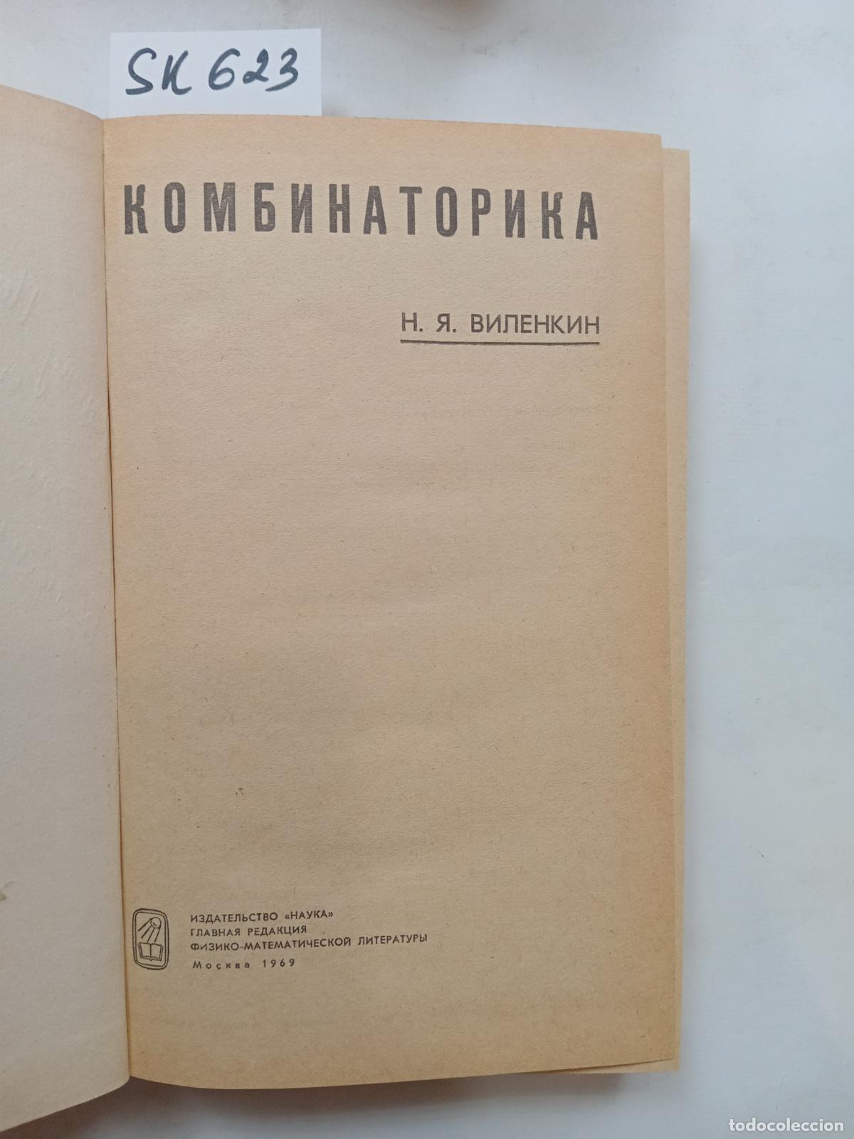 Libros de segunda mano: Vilenkin, N., Combinatorics / Kombinatorika. In Russian - Vilenkin, N.