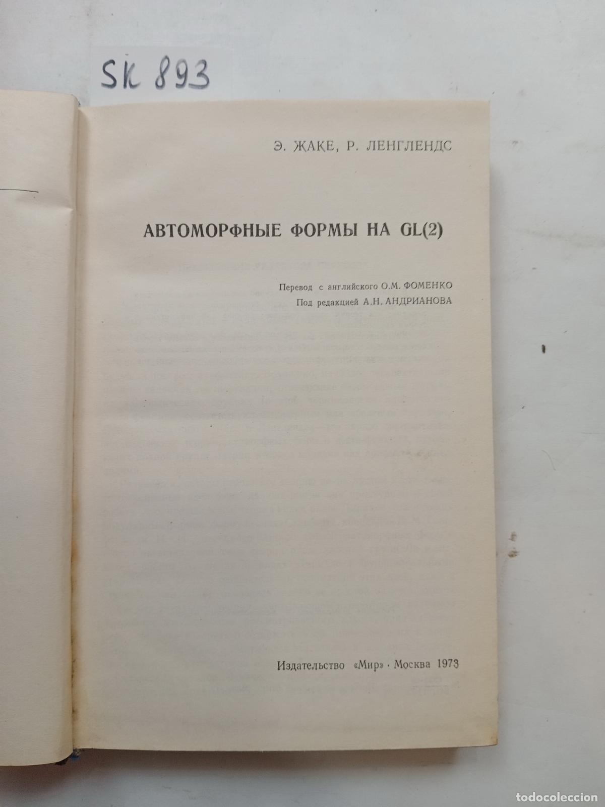 Libros de segunda mano: &rdquo;Jacquet, E.; Langlands, R.,Avtomorfnye formy na GL (2)&rdquo; - &rdquo;Jacquet, E.; Langlands, R.&rdquo;