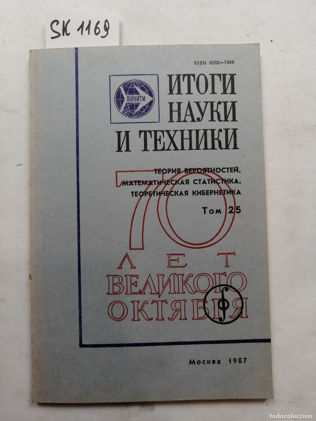 Libros de segunda mano: Teoriya veroyatnostej. Teoreticheskaya kibernetika. Tom 25