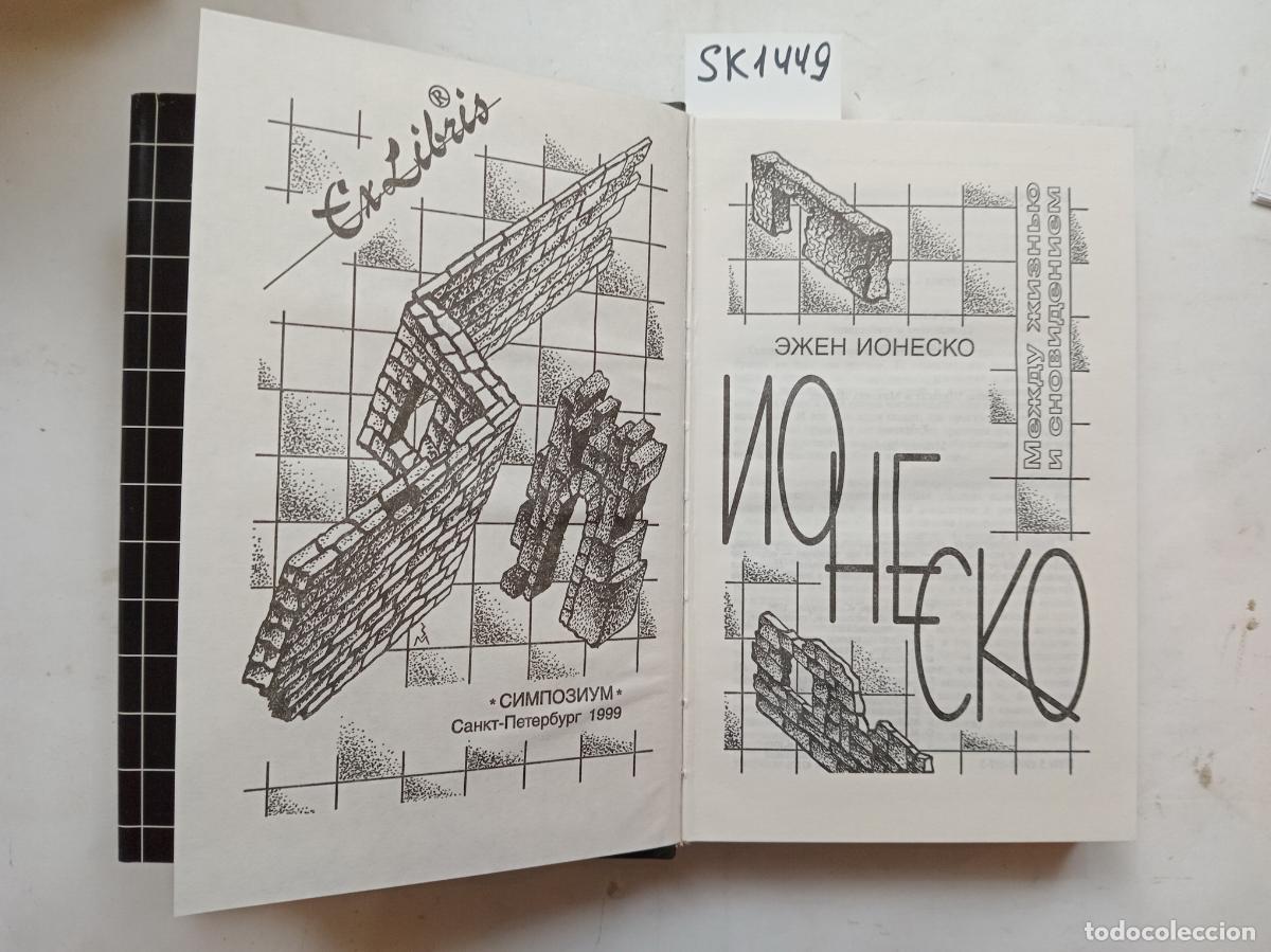 Libros de segunda mano: Ionesco, E., Between Life and Dreaming . In Russian - Ionesco, E.