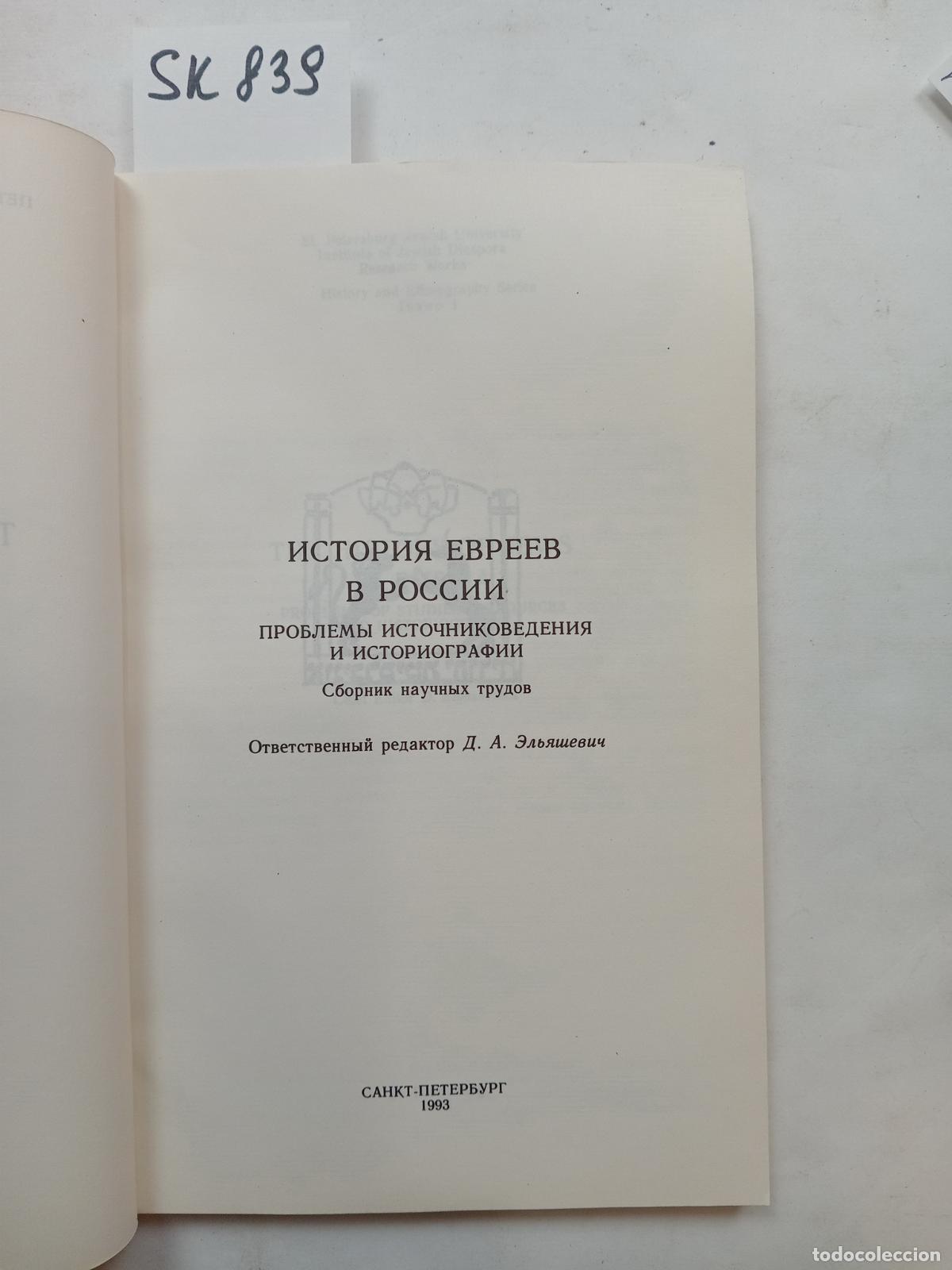 Libros de segunda mano: History of Jews in Russia. Problems of source studies and historiography