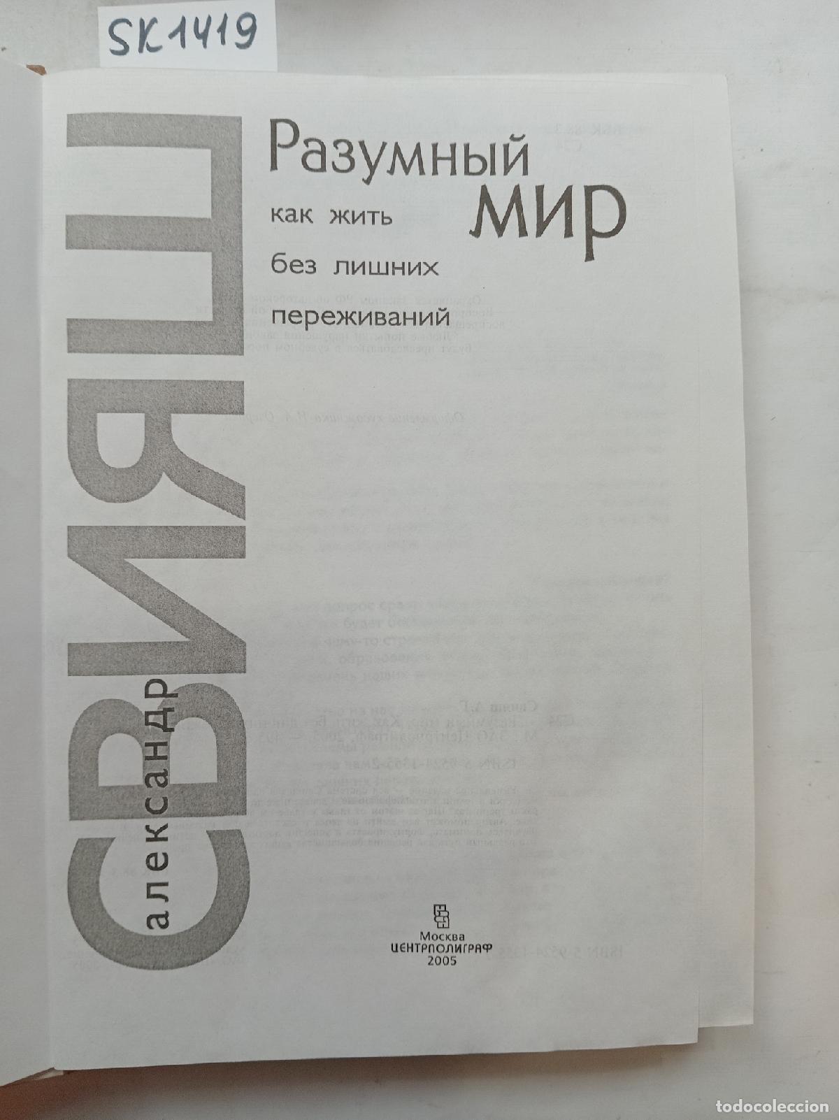 Libros de segunda mano: Sviyash, A., The Smart World / Razumnyj mir. In Russian - Sviyash, A.
