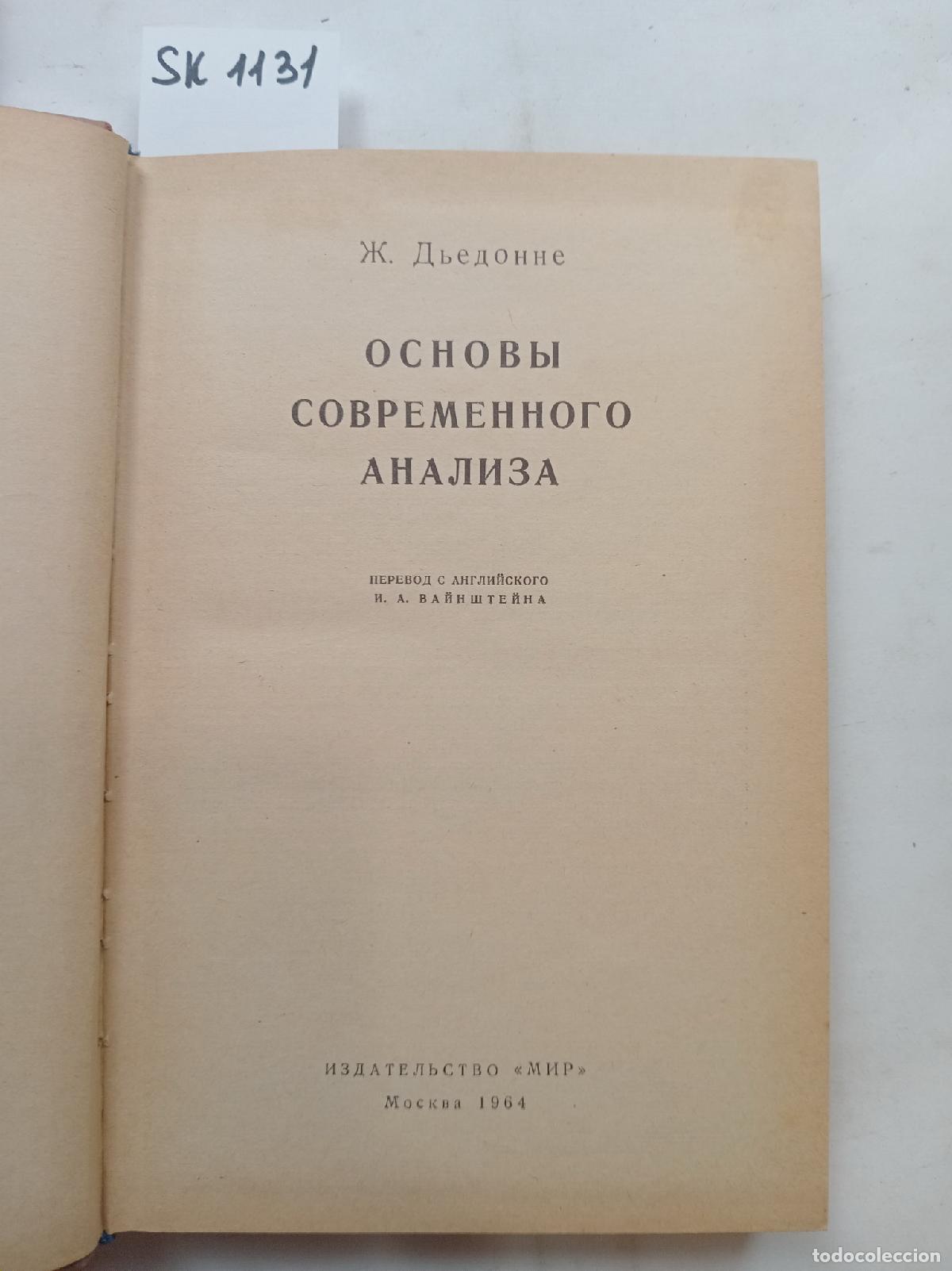 Libros de segunda mano: Dieudonne, J., Fundamentals of Modern Analysis / Osnovy sovremennogo analiza. - Dieudonne, J.