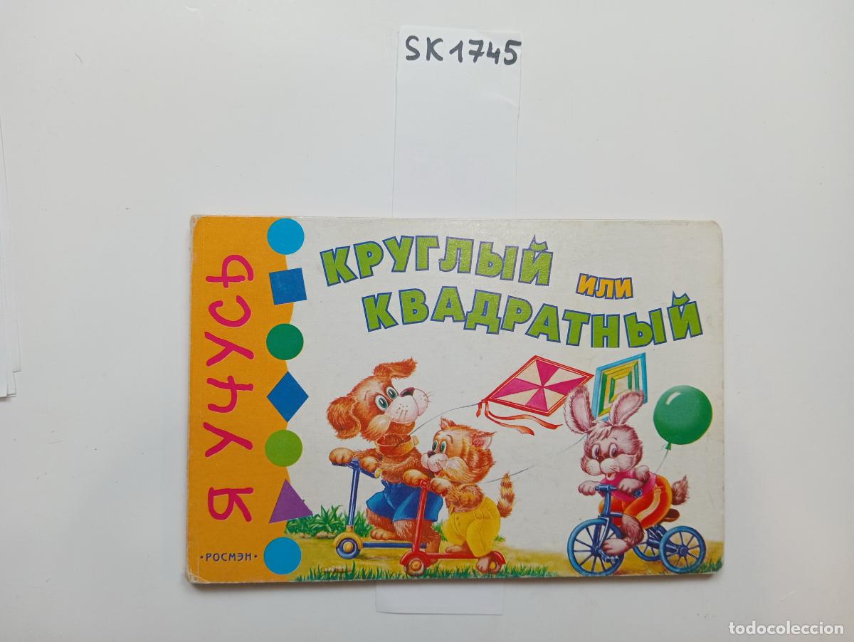 Libros de segunda mano: Round or Square. �I Learn� Series . In Russian