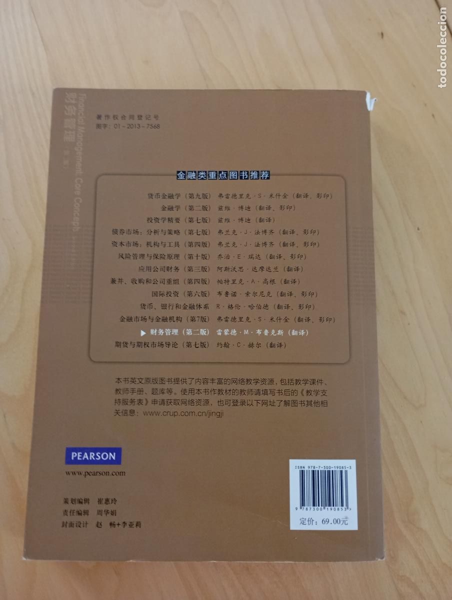 Libros de segunda mano: financial management core concepts chinese. 财务管理核心概念（中文） - Foto 2
