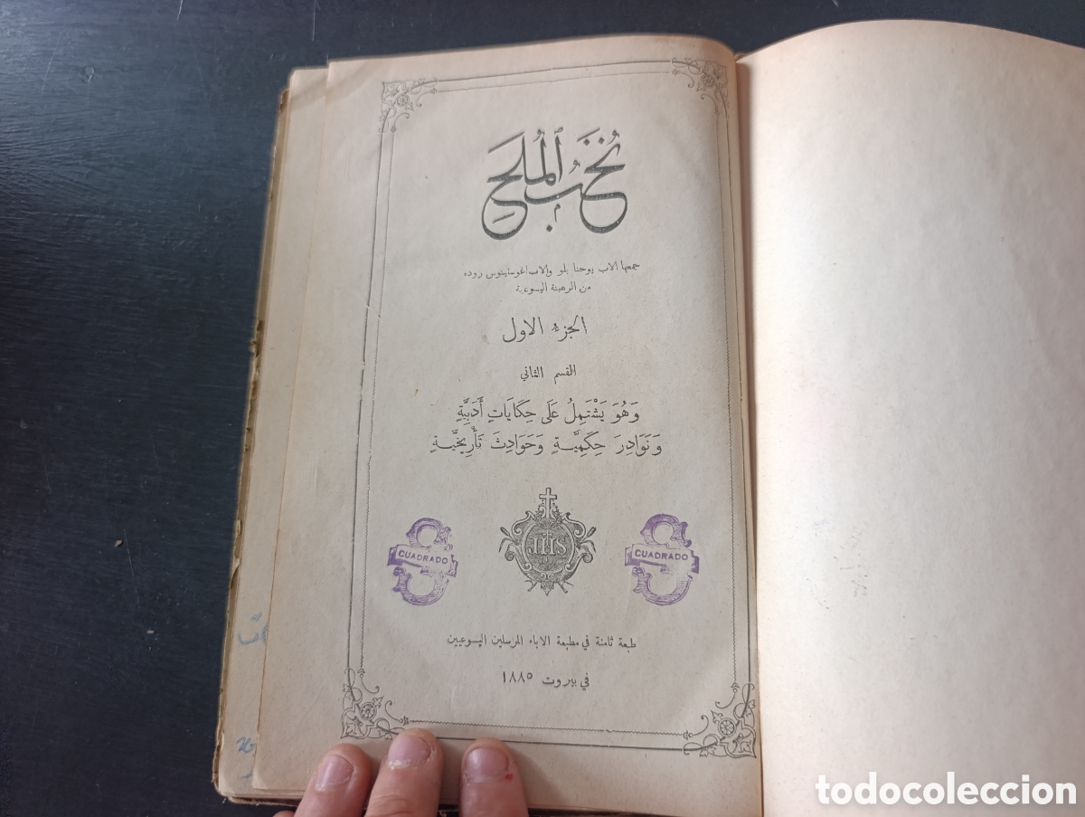 Libros de segunda mano: تحة الملح جمعها الاب يوحنا بلو والاب اغوستينوس روده من الرهبنة اليسوعية الجزء الاول القسم الثاني - Foto 3