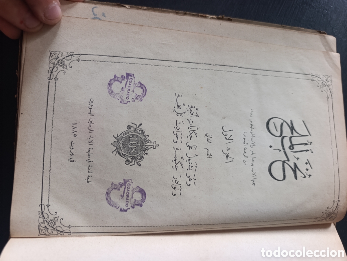 Libros de segunda mano: تحة الملح جمعها الاب يوحنا بلو والاب اغوستينوس روده من الرهبنة اليسوعية الجزء الاول القسم الثاني - Foto 4