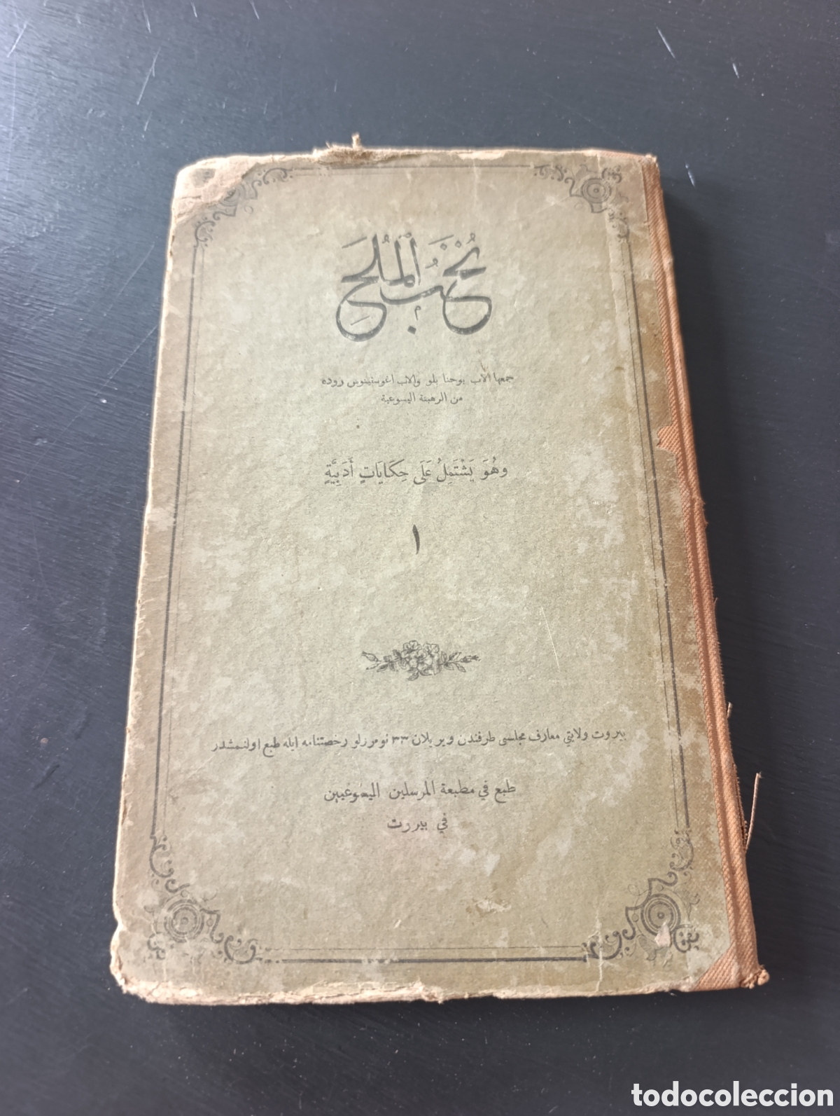 Libros de segunda mano: تحة الملح جمعها الاب يوحنا بلو والاب اغوستينوس روده من الرهبنة اليسوعية الجزء الاول القسم الثاني