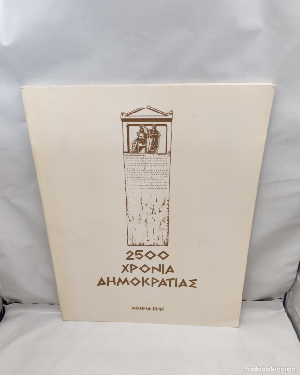 Gebrauchte B&uuml;cher: 2500 A&ntilde;os de Rep&uacute;blica, Atenas 1991 (TEXTO EN GRIEGO, FRANC&Eacute;S, INGL&Eacute;S Y ALEM&Aacute;N)