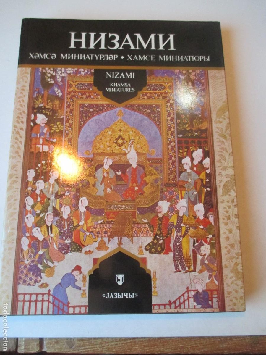 Libros de segunda mano: NIZAMI KHAMSA Miniatures (Ingl&eacute;s / Ruso) W41905