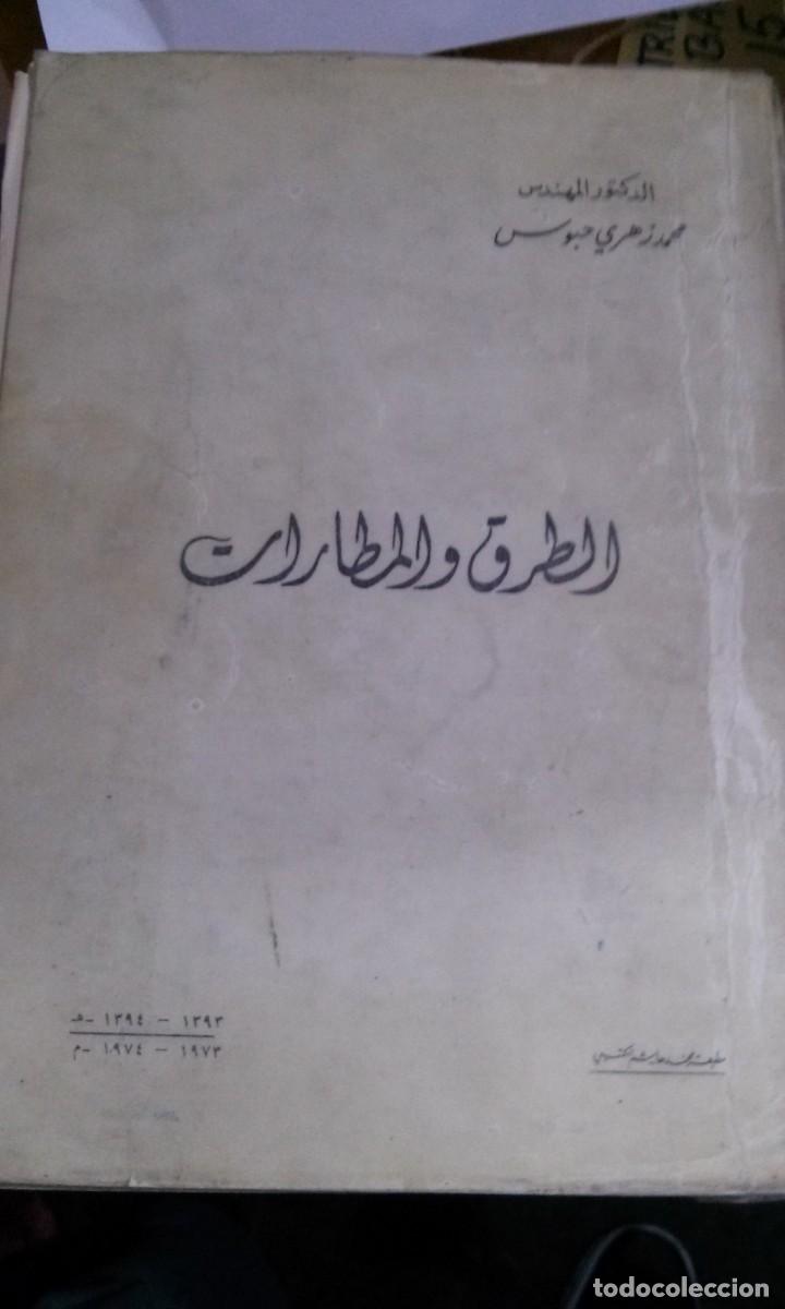 Libros de segunda mano: LIBRO DE ARABE TRADUCCION CARRETERAS Y AEROPUERTOS . DOCTOR INGENIERO 1393-D,C 1974 D,C