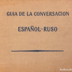 Libros de segunda mano: GUIA DE LA CONVERSACION ESPAÑOL-RUSO. 3ª EDICION. EDICIONES EN LENGUAS EXTRANJERAS. MOSCU, 1963. Lote 340839553