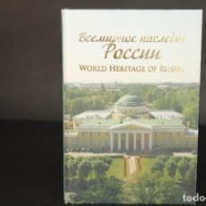 Livros em segunda mão: ВСЕМИРНОЕ НАСЛЕДИЕ РОССИИ / WORLD HERITAGE OF RUSSIA. Lote 347853543