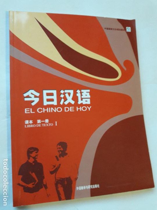 Libros de segunda mano: el chino de hoy,libro de texto I, - Foto 1