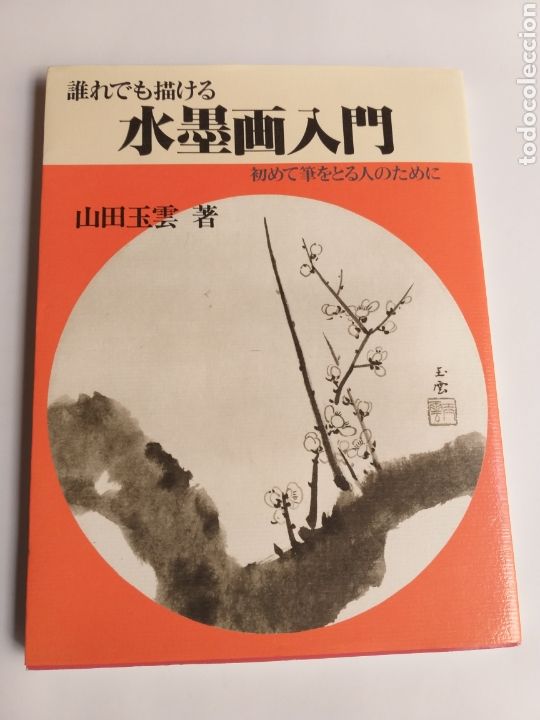 Libri di seconda mano: Libro en japon&eacute;s . T&eacute;cnica pintura