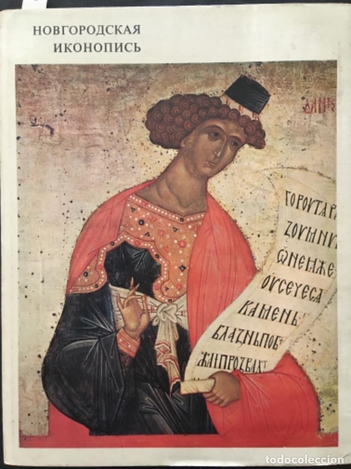 Libros de segunda mano: NOVGORODIAN ICON PAINTING, V N LAZAREV, PINTURA E ICONOGRAFIA RUSA, 1969