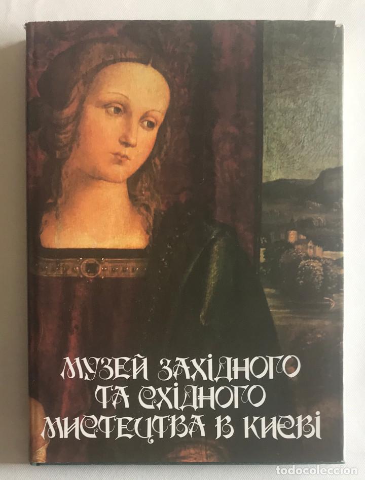 Libros de segunda mano: Arte Museo Occidental y Oriental de Kiev (0535LIB)