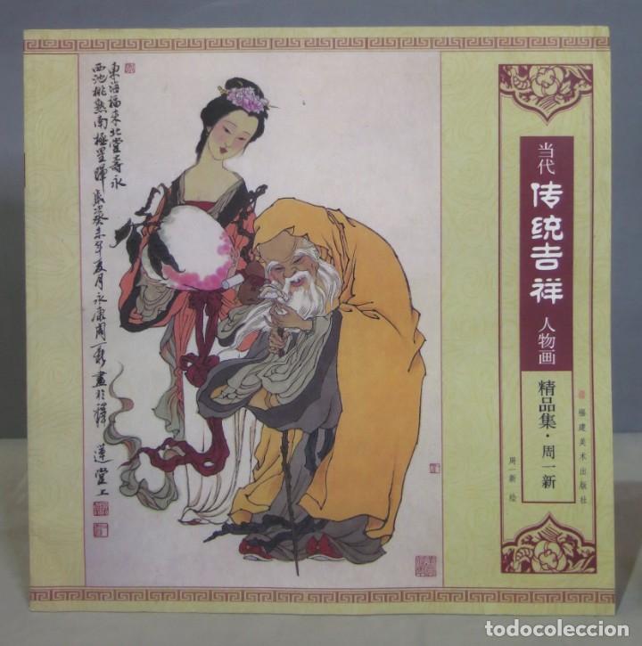Libros de segunda mano: CATALOGO. ESTAMPAS CHINAS - Foto 1